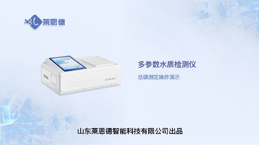 總磷測定儀操作